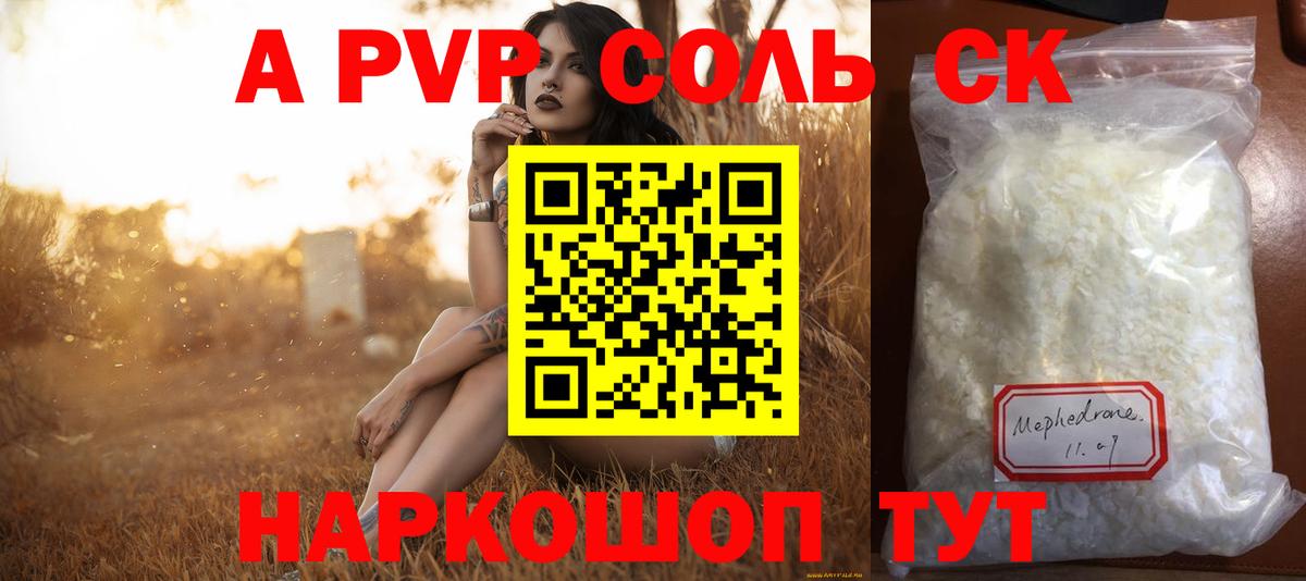 A-PVP Соль Реж
