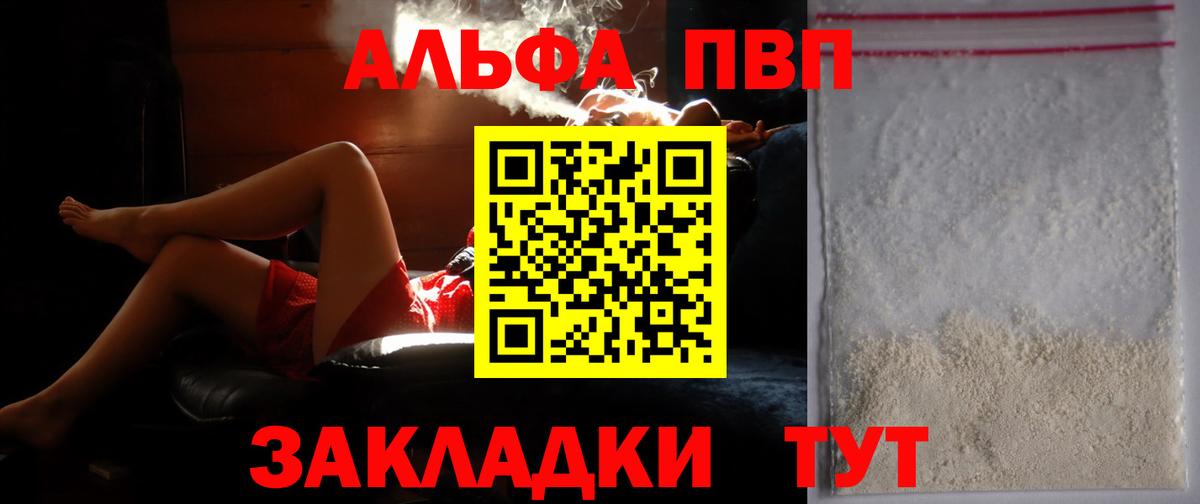 наркота  Alpha-PVP Crystall  A-PVP СК КРИС  Вход с VPN  Реж  Alpha-PVP мука 