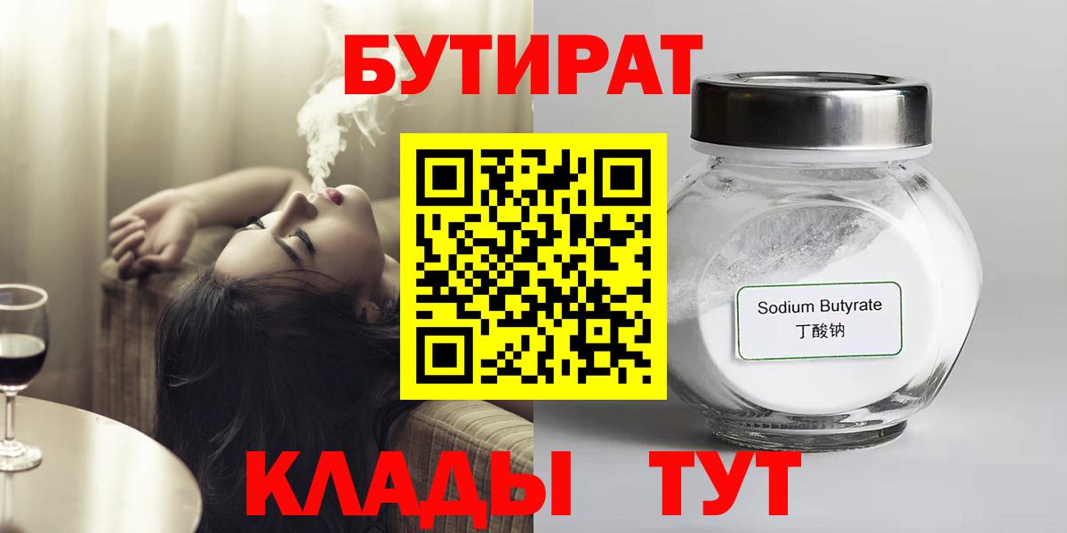 Реж  Бутират GHB  Вход с VPN 