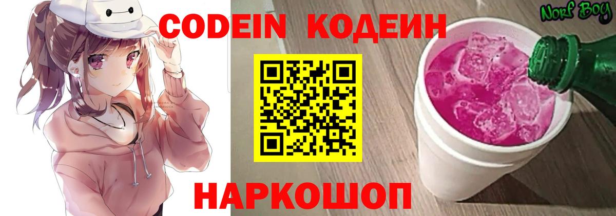 Кодеин напиток Lean (лин) Реж