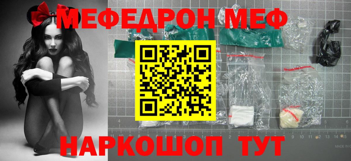 Реж  МЯУ-МЯУ  МЕФ mephedrone  Вход с VPN  МЕФ кристаллы 