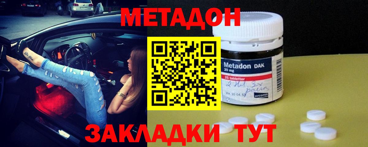 МЕТАДОН кристалл  МЕТАДОН methadone  Вход с VPN  Реж 