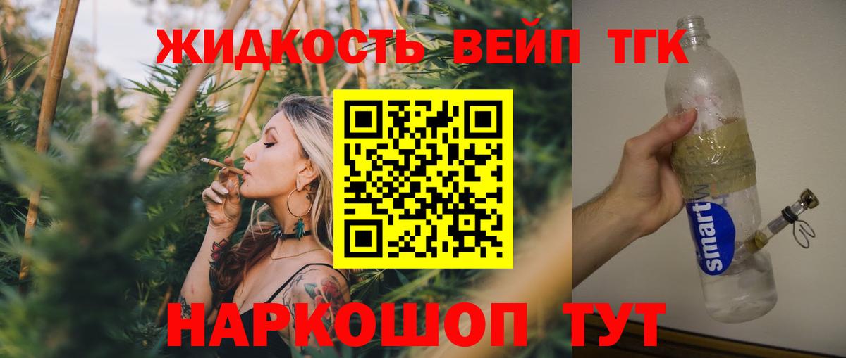 Дистиллят ТГК жижа Реж
