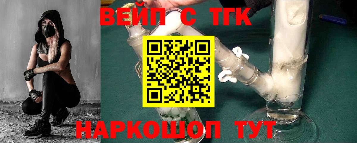 Реж  ТГК вейп с тгк  Вход с VPN  ТГК концентрат 